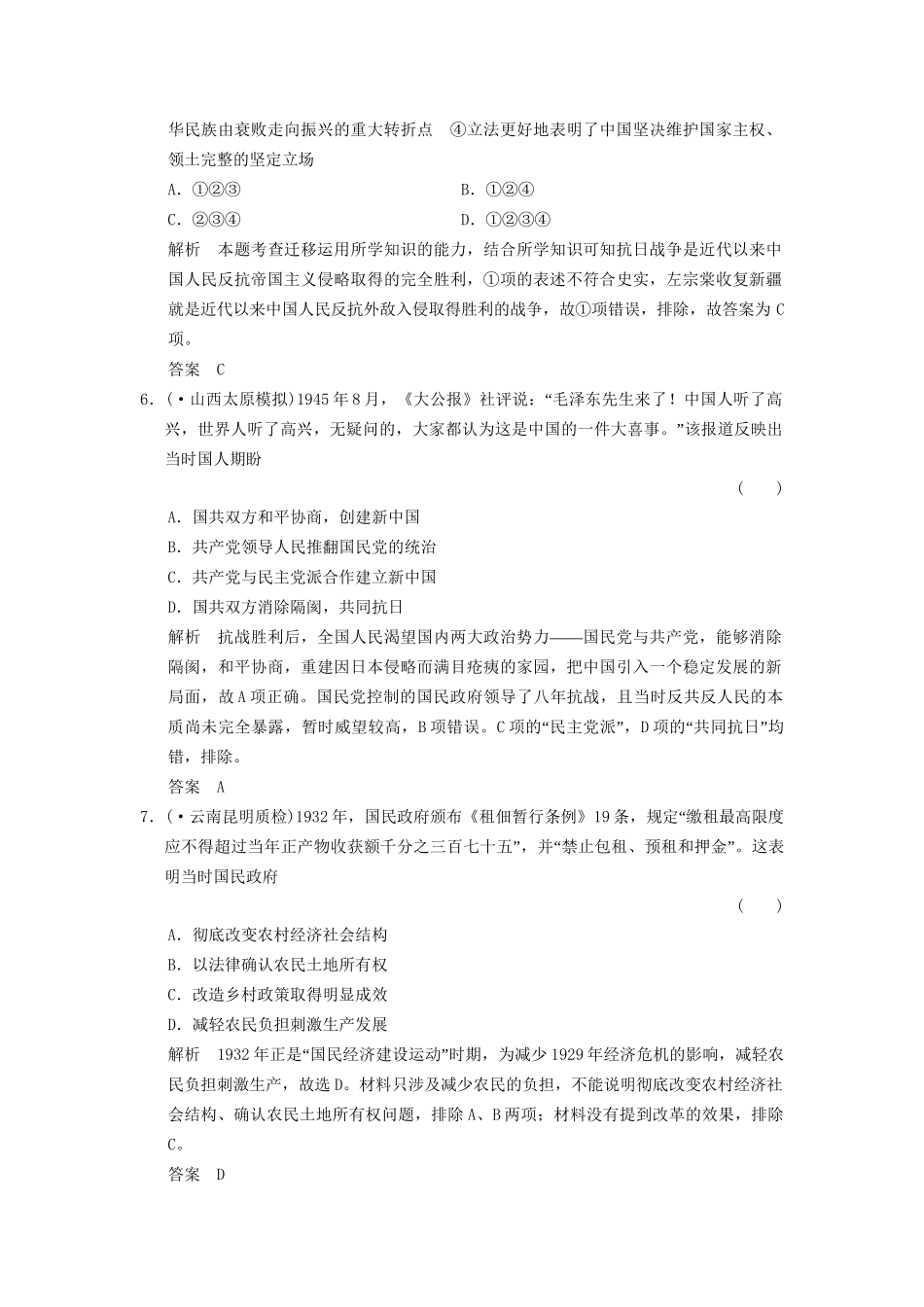 二轮专题复习 1.2.9 中国近代文明的新发展与近代化的曲折前进训练（含最新模拟试题，含解析）_第3页