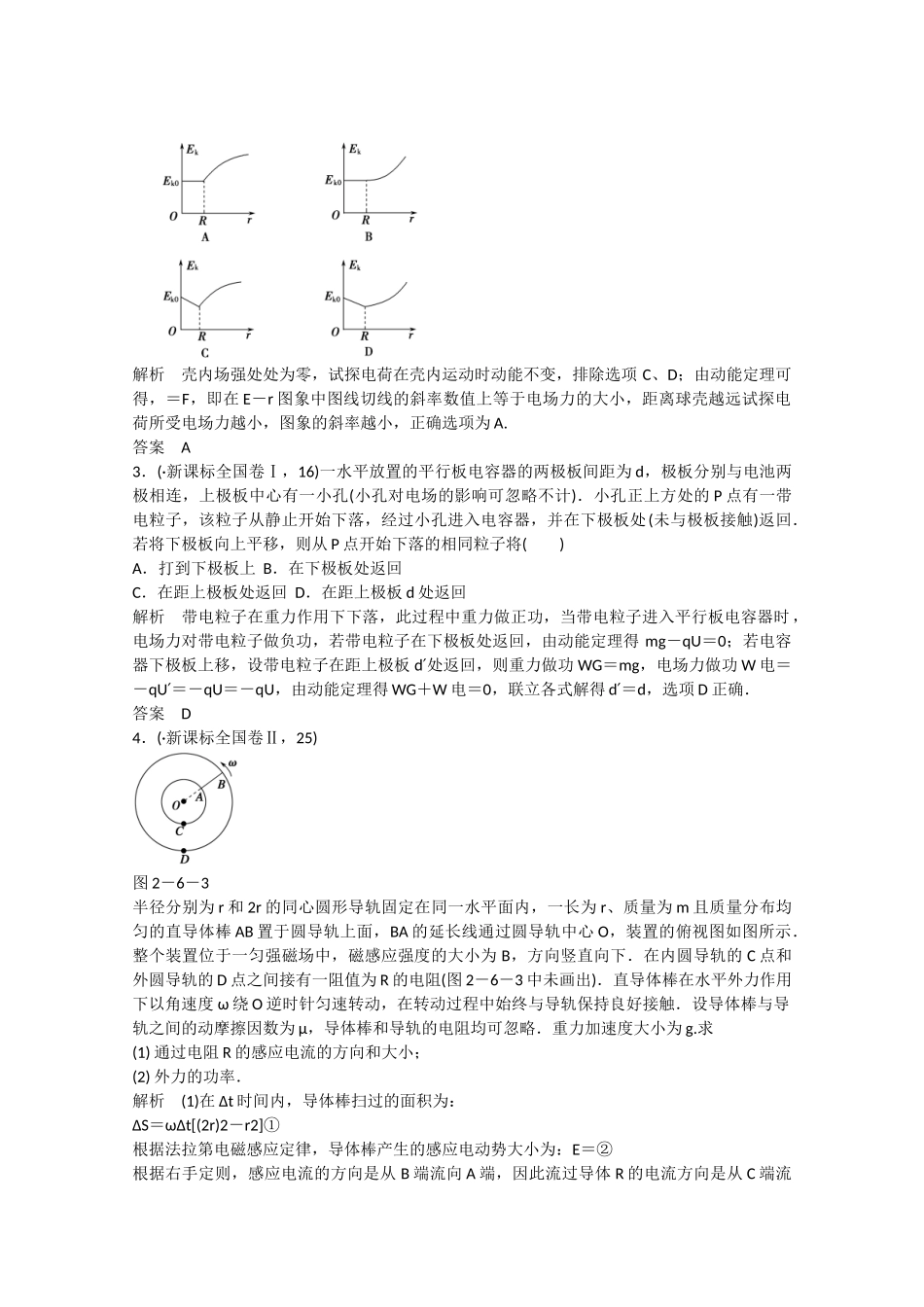 （山东专用）高考物理二轮专题辅导训练 专题2 第6讲 功能关系在电磁学中的应用（含解析）_第2页