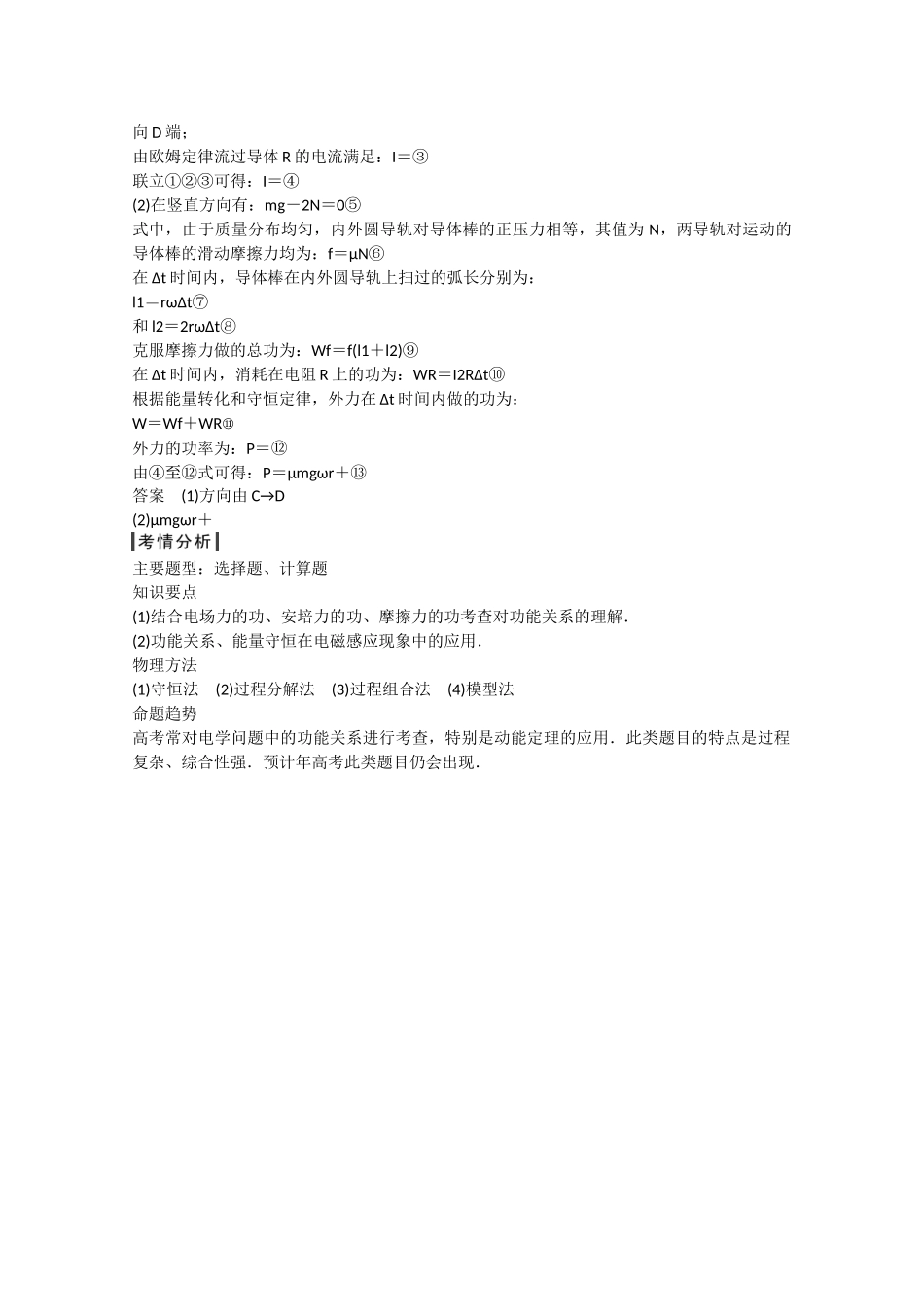 （山东专用）高考物理二轮专题辅导训练 专题2 第6讲 功能关系在电磁学中的应用（含解析）_第3页