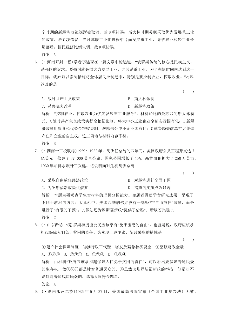 二轮专题复习 1.3.10 二战前世界现代化模式的创新与调整训练（含最新模拟试题，含解析）_第3页