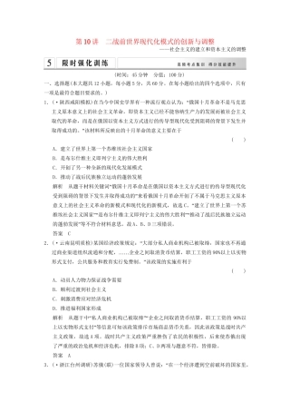 二轮专题复习 1.3.10 二战前世界现代化模式的创新与调整训练（含最新模拟试题，含解析）