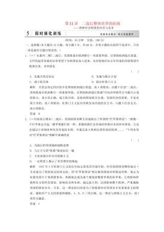 二轮专题复习 1.3.11 二战后整体世界的拓展训练（含最新模拟试题，含解析）