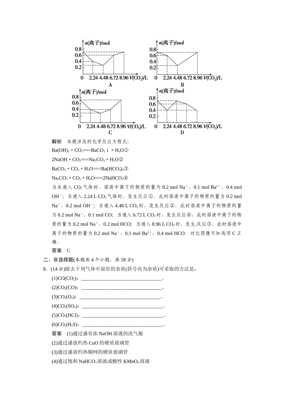高考总复习 第3章 课时1 碳的多样性配套规范限时训练（含解析）鲁科版 _第3页