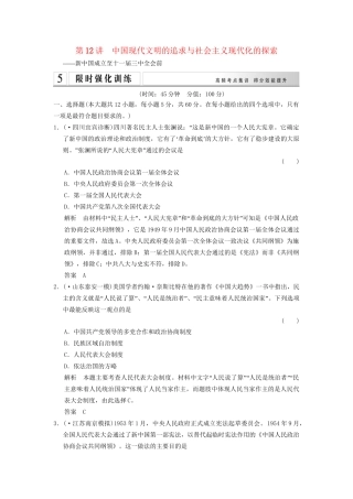 二轮专题复习 1.3.12 中国现代文明的追求与社会主义现代化的探索训练（含最新模拟试题，含解析）