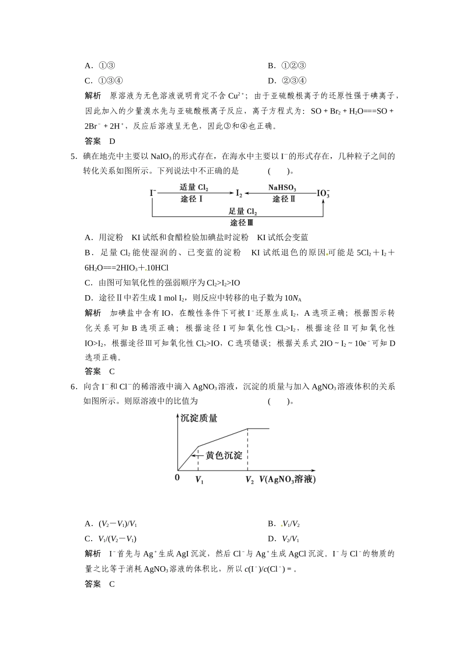 高考总复习 第3章 课时4 海水中的元素配套规范限时训练（含解析）鲁科版 _第2页