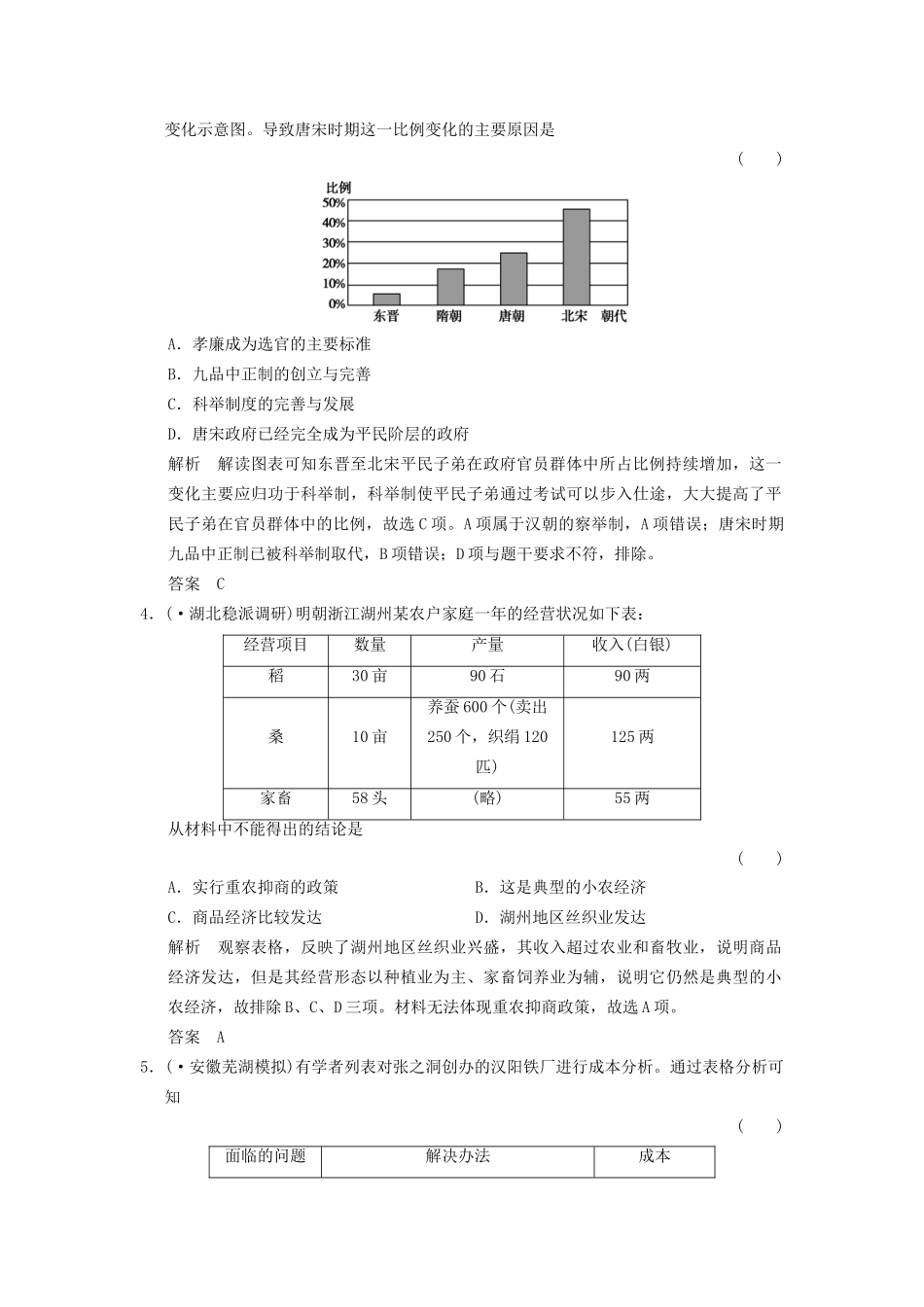 二轮专题复习 题型4 数据计量型选择题训练（含最新模拟试题，含解析）　_第2页