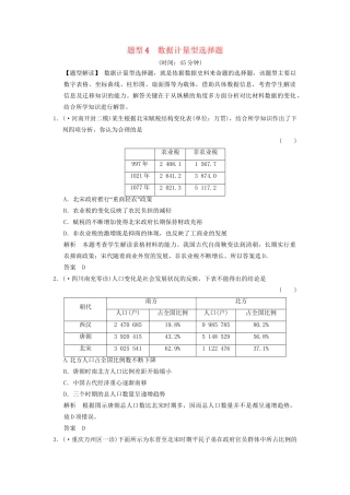 二轮专题复习 题型4 数据计量型选择题训练（含最新模拟试题，含解析）　
