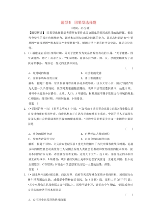 二轮专题复习 题型5 因果型选择题训练（含最新模拟试题，含解析）　