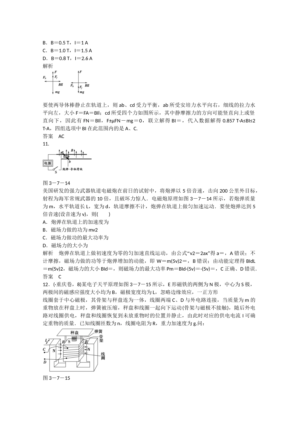 （山东专用）高考物理二轮专题辅导训练 专题3 第7讲 热点三　安培力及安培力作用下的平衡与运动（含解析）_第2页