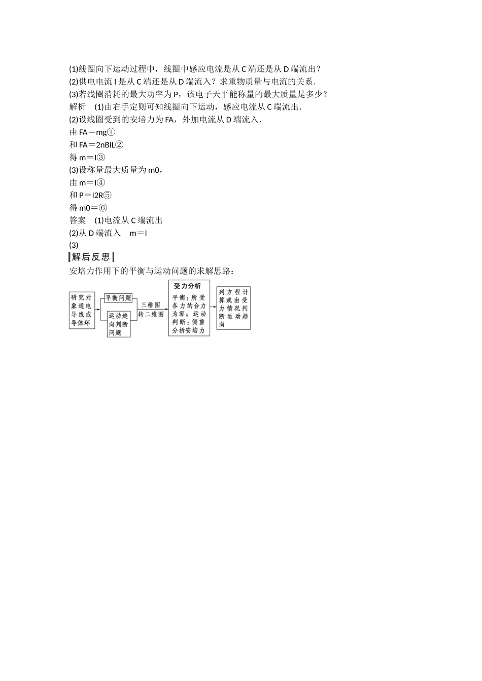 （山东专用）高考物理二轮专题辅导训练 专题3 第7讲 热点三　安培力及安培力作用下的平衡与运动（含解析）_第3页