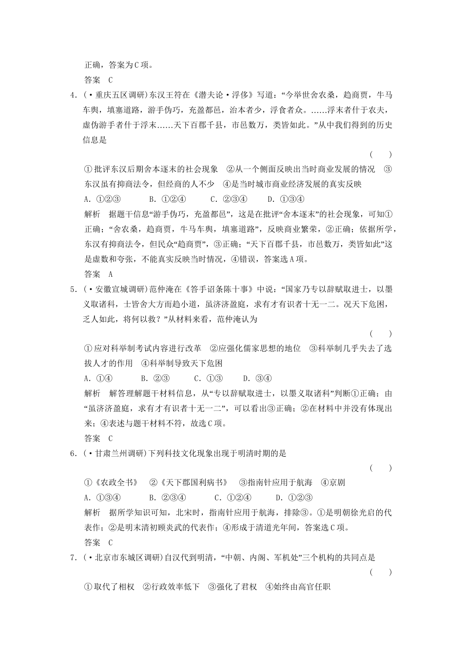 二轮专题复习 题型6 组合型选择题训练（含最新模拟试题，含解析）　_第2页