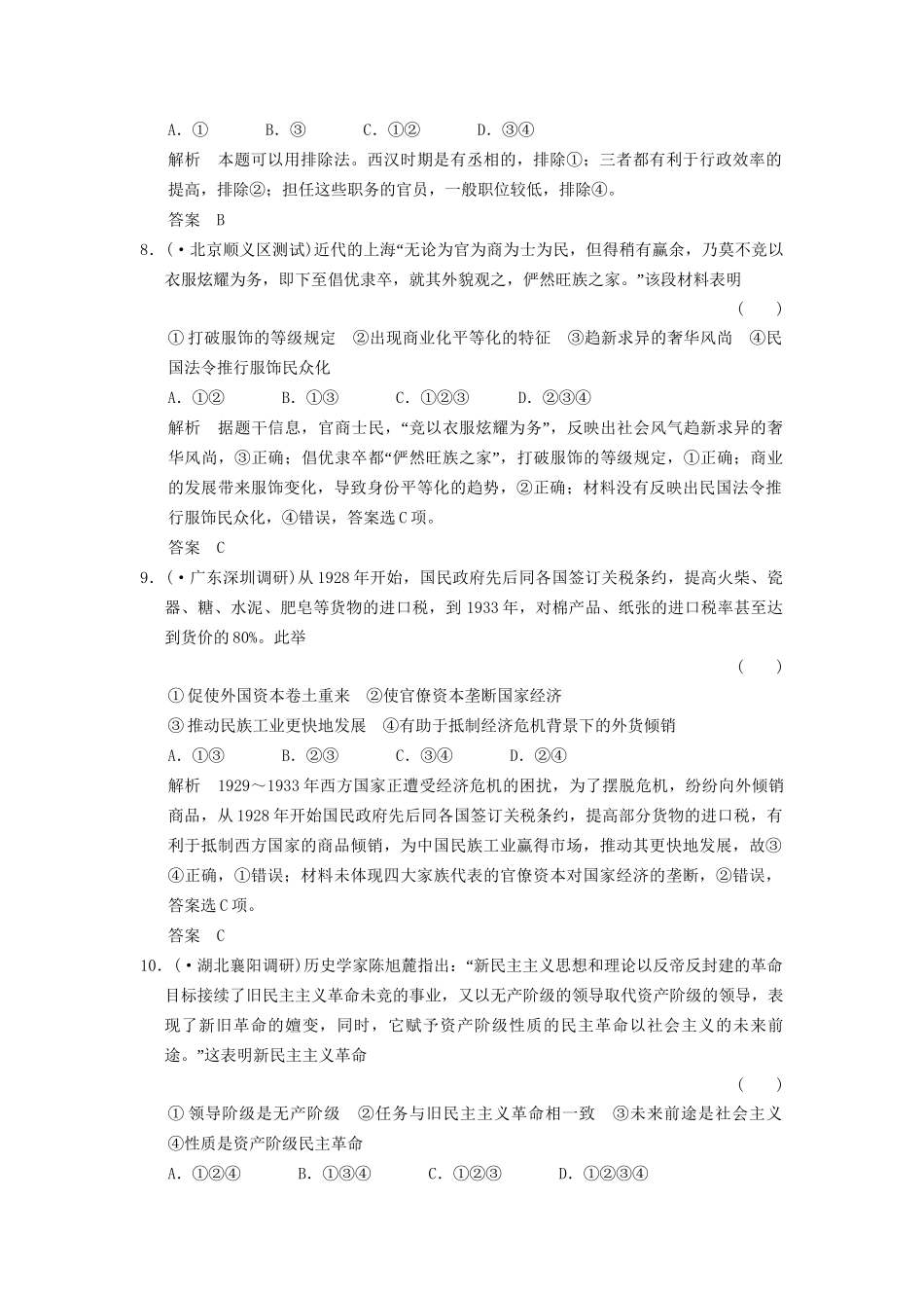 二轮专题复习 题型6 组合型选择题训练（含最新模拟试题，含解析）　_第3页