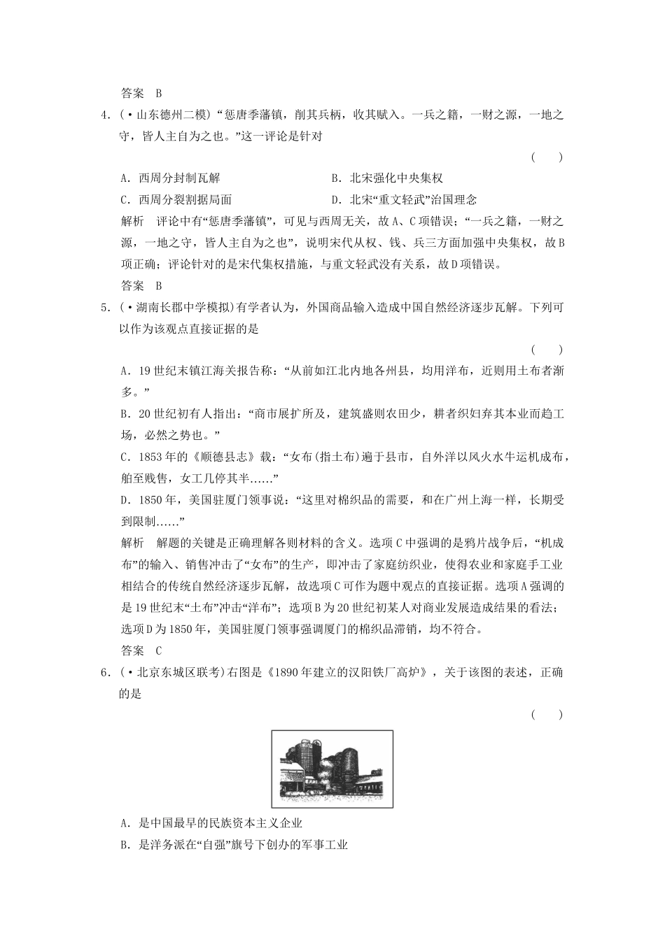 二轮专题复习 题型9 评价型选择题训练（含最新模拟试题，含解析）　_第2页