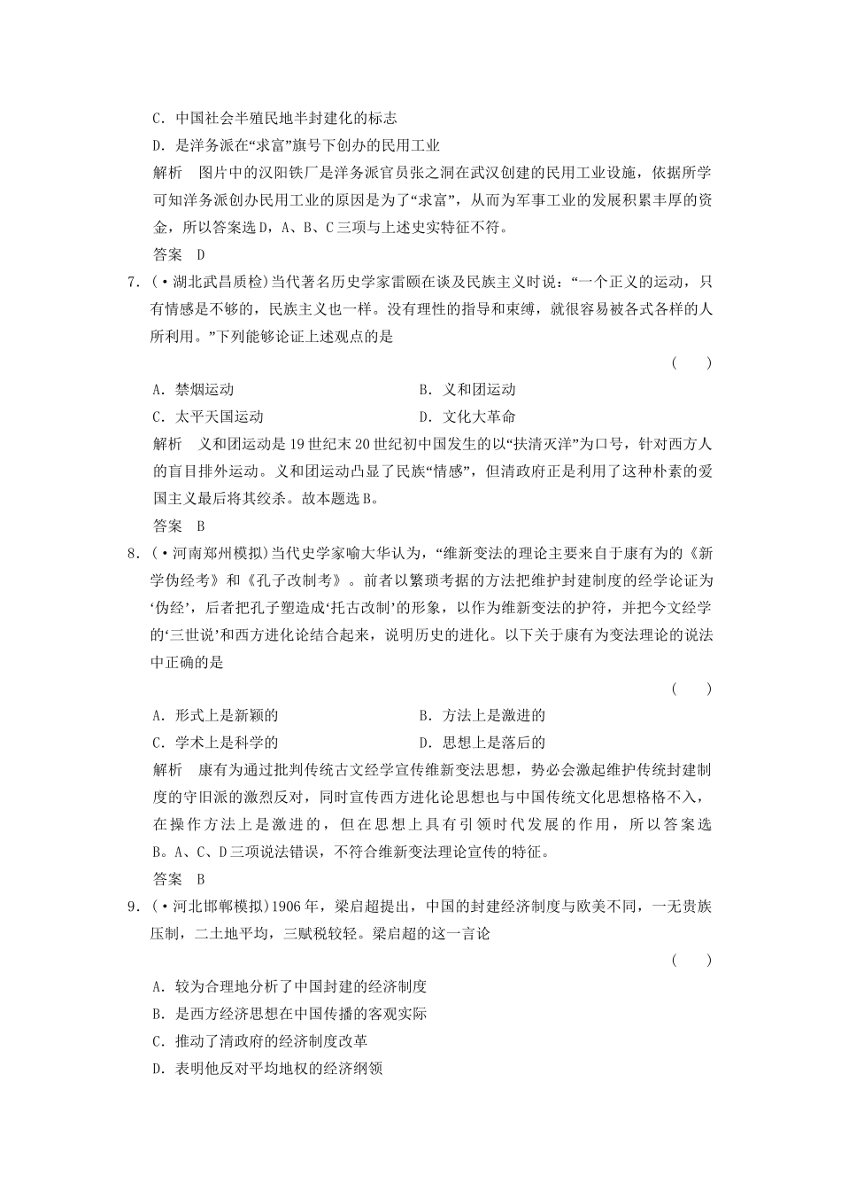 二轮专题复习 题型9 评价型选择题训练（含最新模拟试题，含解析）　_第3页