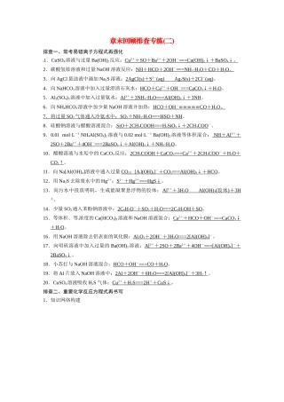 高考总复习 第二章 元素与物质世界章末回顾排查专练2（含解析）鲁科版