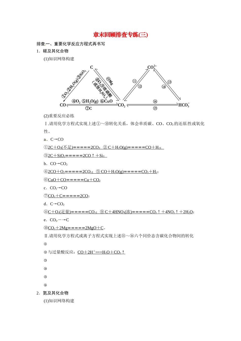 高考总复习 第三章 自然界中的元素章末回顾排查专练3（含解析）鲁科版_第1页