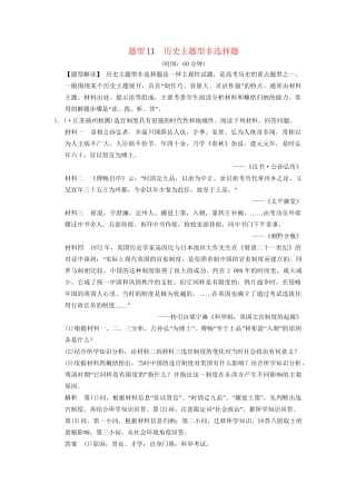 二轮专题复习 题型11 历史主题型非选择题训练（含最新模拟试题，含解析）　