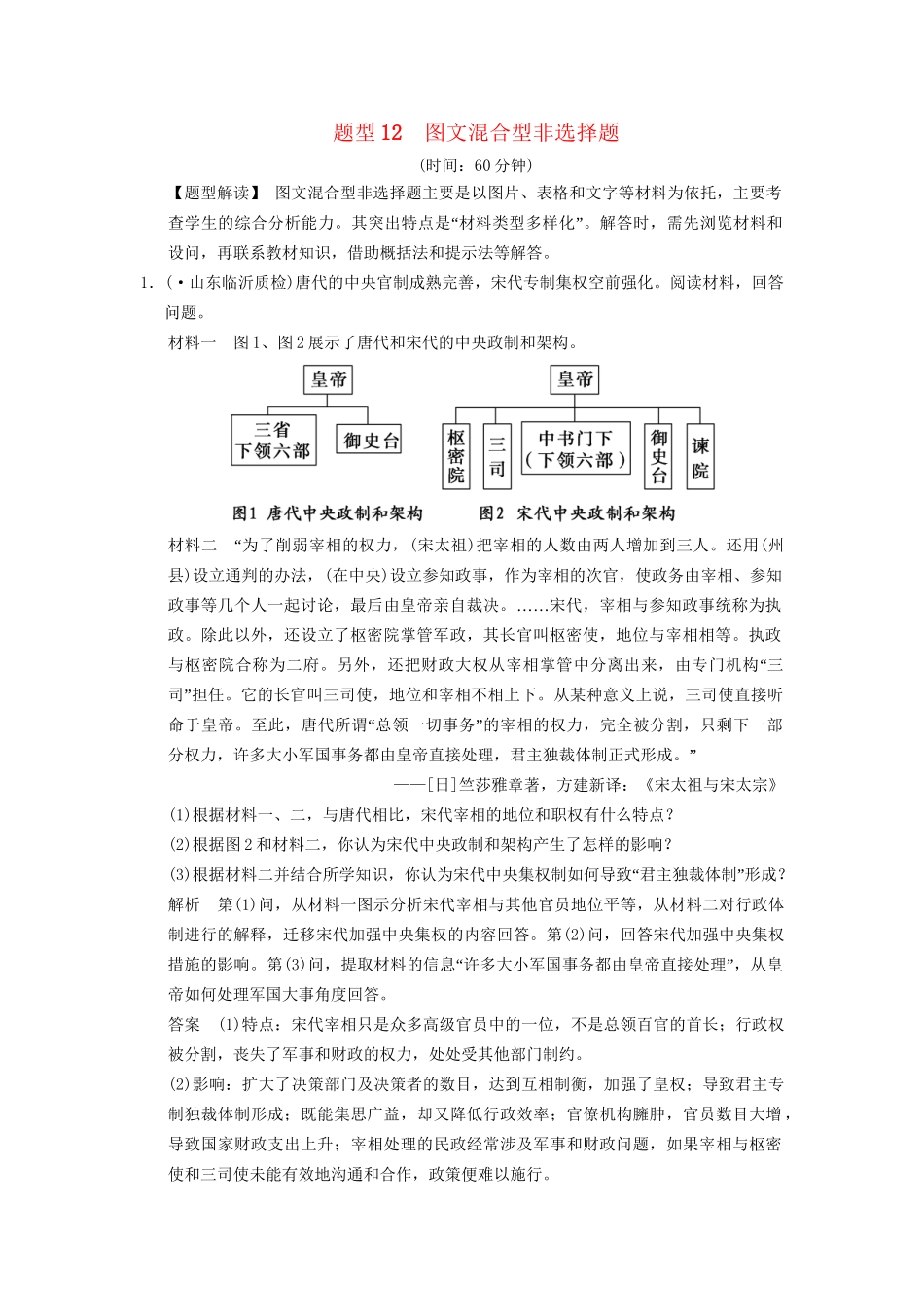 二轮专题复习 题型12 图文混合型非选择题训练（含最新模拟试题，含解析）　_第1页