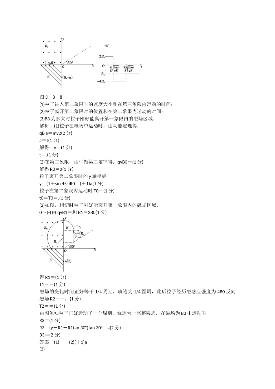 （山东专用）高考物理二轮专题辅导训练 专题3 第8讲 高考命题热点 8 带电粒子在交变电磁场中的运动及多解问题（含解析）_第3页