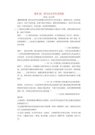 二轮专题复习 题型14 探究论证型非选择题训练（含最新模拟试题，含解析）　