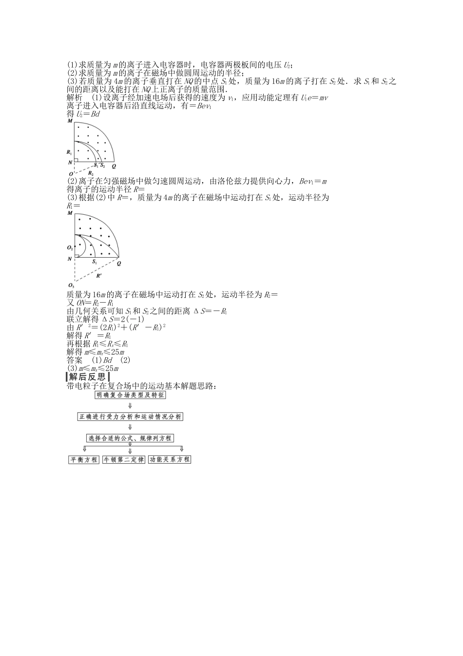 （山东专用）高考物理二轮专题辅导训练 专题3 第8讲 热点二 带电粒子在叠加复合场中的运动（含解析）_第2页