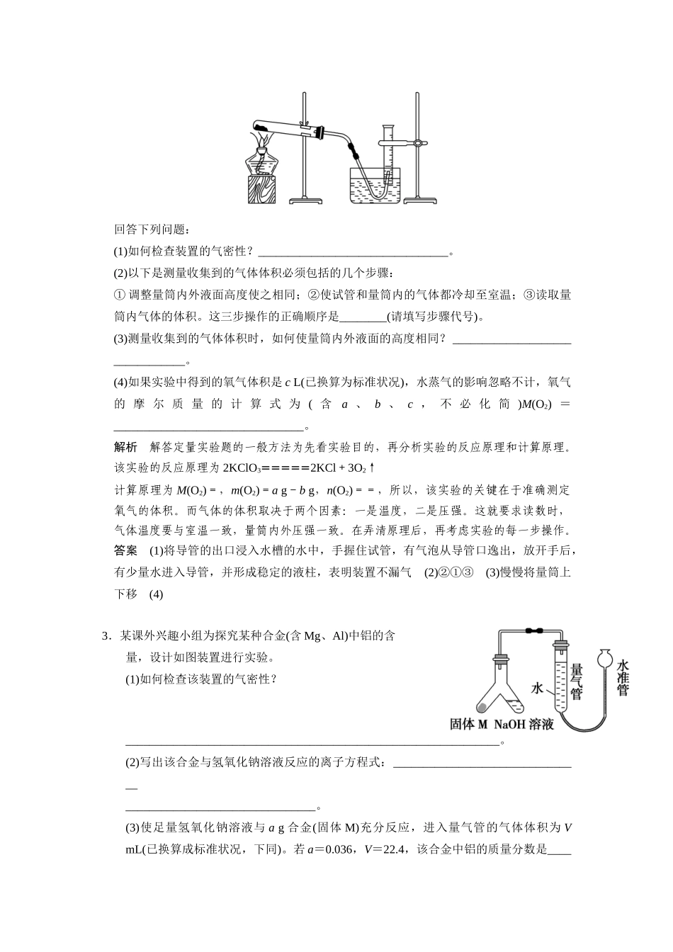 高考总复习 热点回头专练1 气体定量测定在实验中的强化应用配套规范限时训练（含解析）鲁科版 _第3页