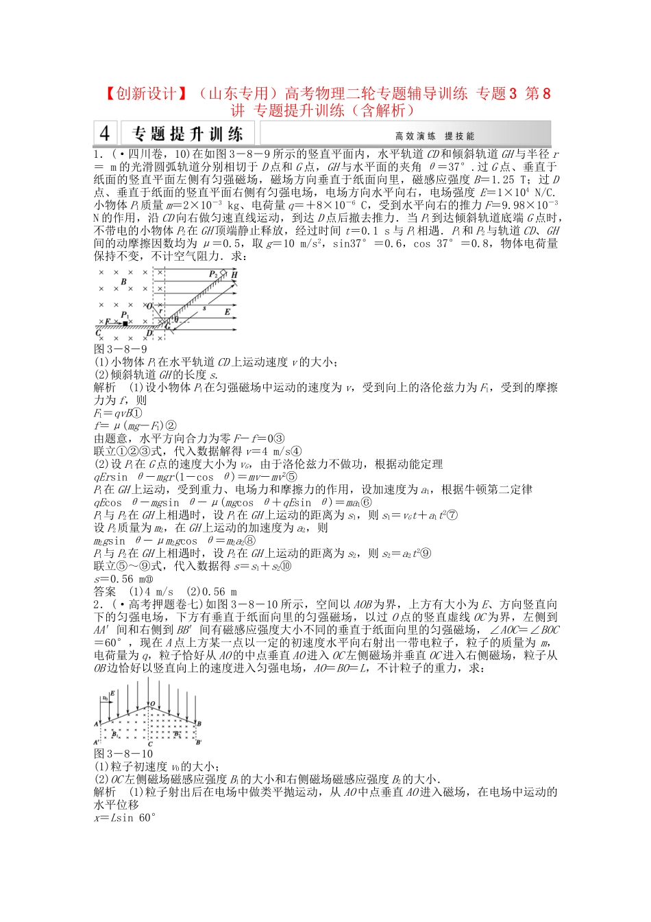 （山东专用）高考物理二轮专题辅导训练 专题3 第8讲 专题提升训练（含解析）_第1页
