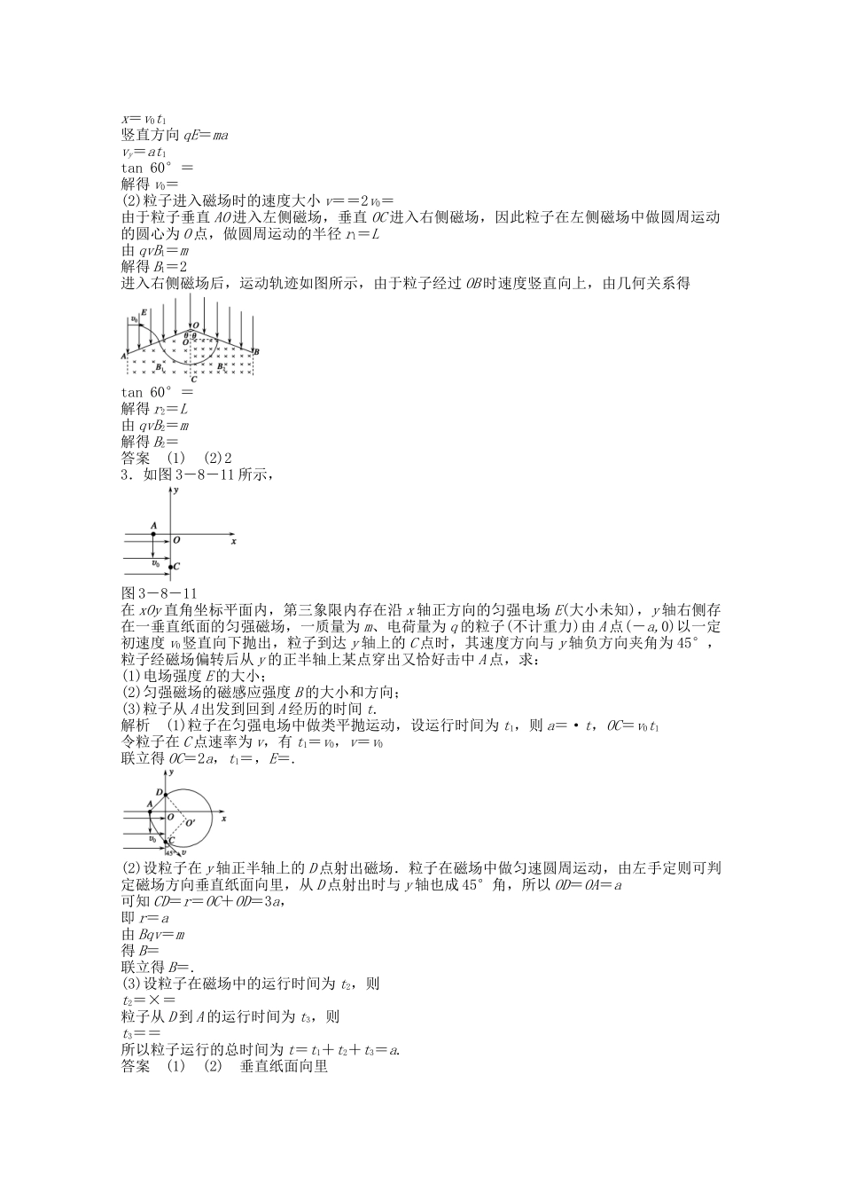 （山东专用）高考物理二轮专题辅导训练 专题3 第8讲 专题提升训练（含解析）_第2页