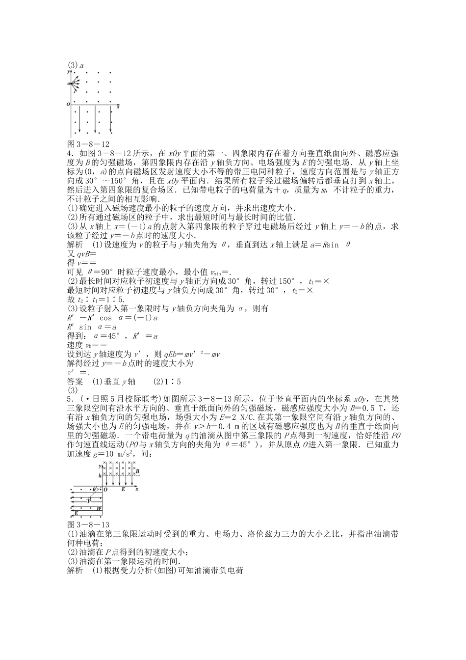 （山东专用）高考物理二轮专题辅导训练 专题3 第8讲 专题提升训练（含解析）_第3页