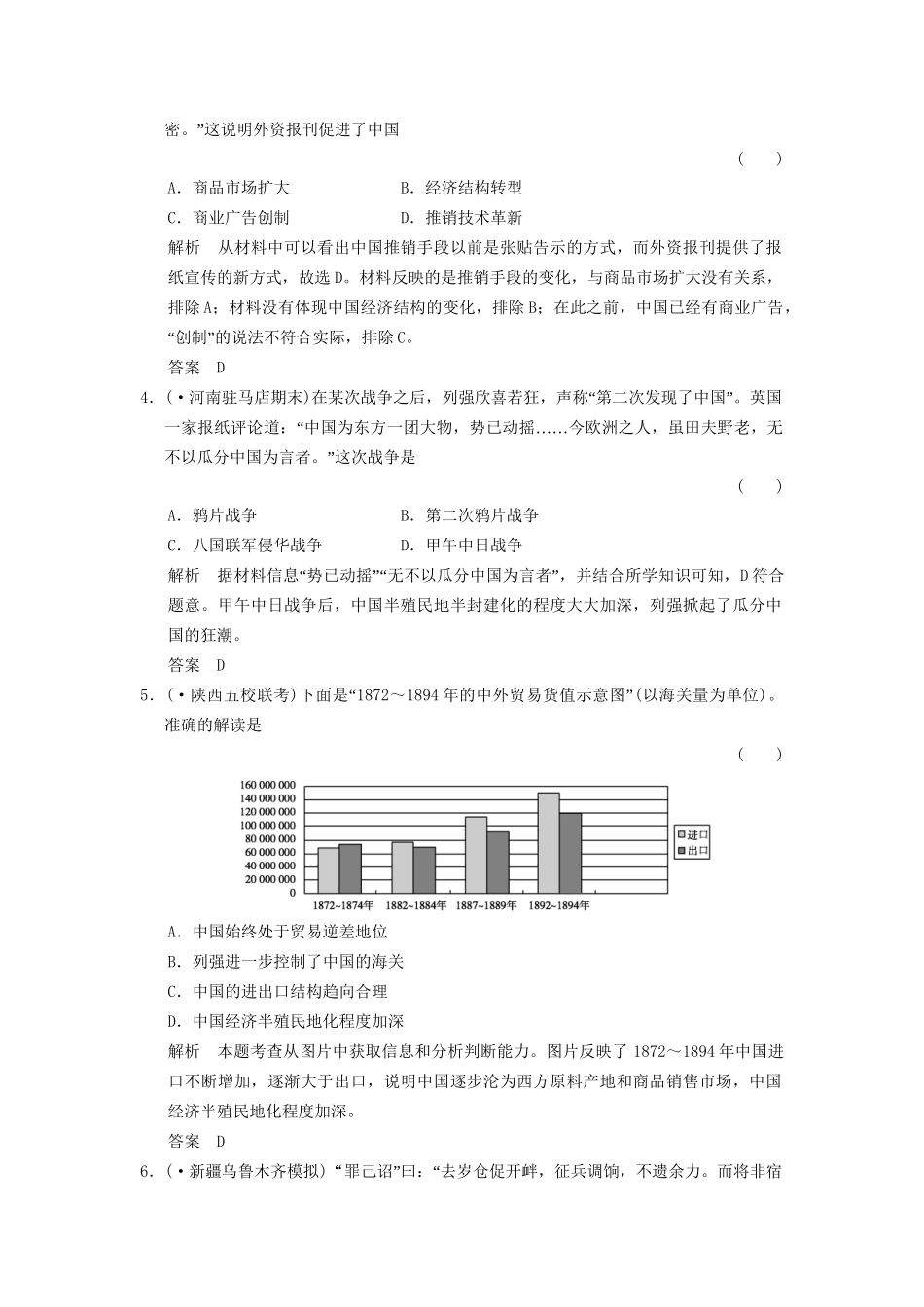 二轮专题复习 通史专练2 近代史训练（含最新模拟试题，含解析）　_第2页