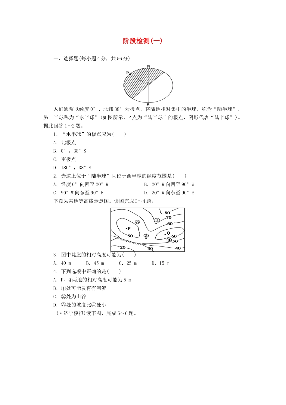 高考地理一轮复习 第1章 阶段知能检测（1） 新人教版必修1_第1页
