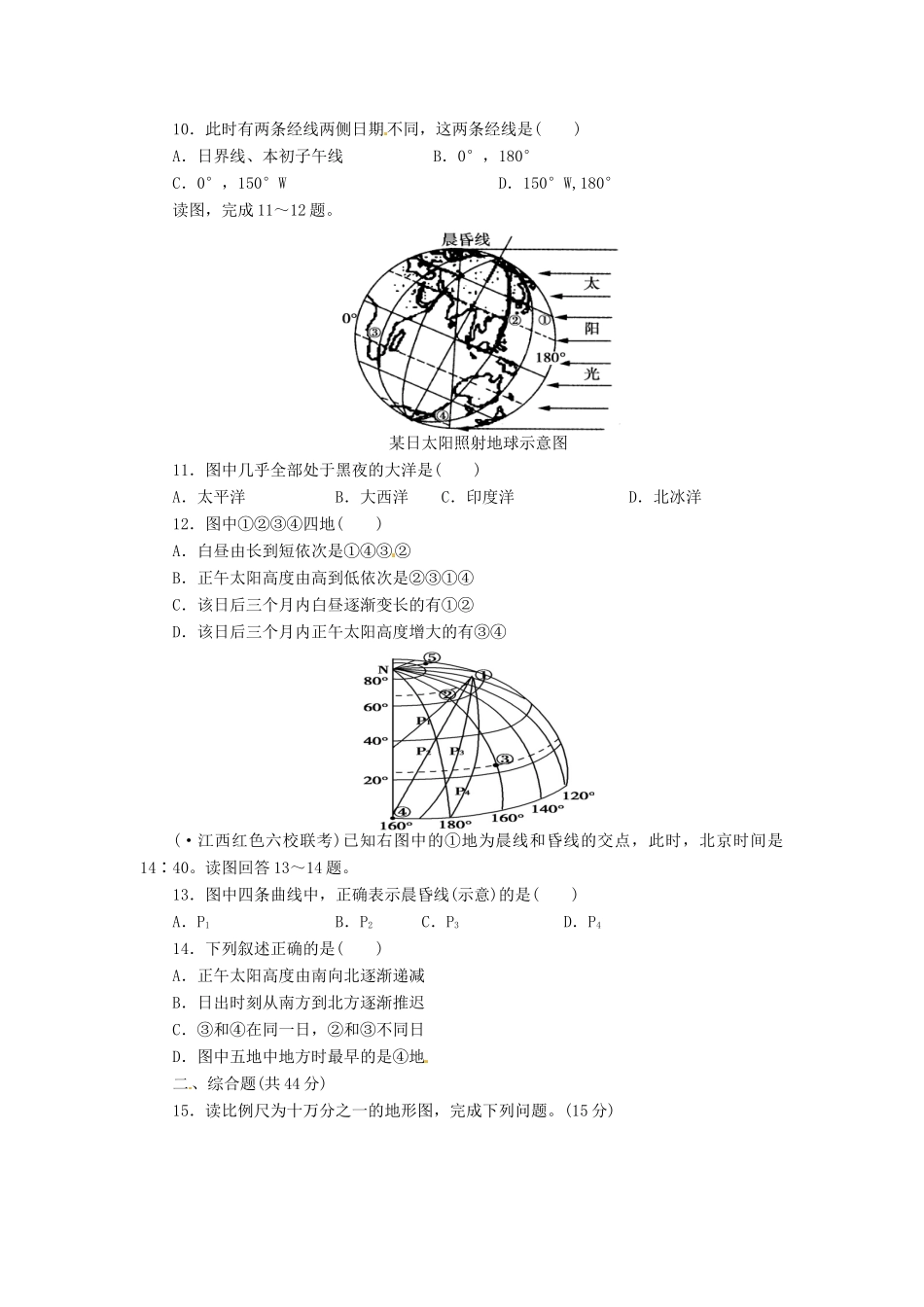 高考地理一轮复习 第1章 阶段知能检测（1） 新人教版必修1_第3页