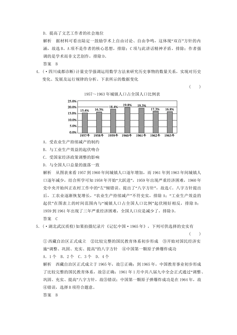 二轮专题复习 通史专练3 现代史训练（含最新模拟试题，含解析）　_第2页