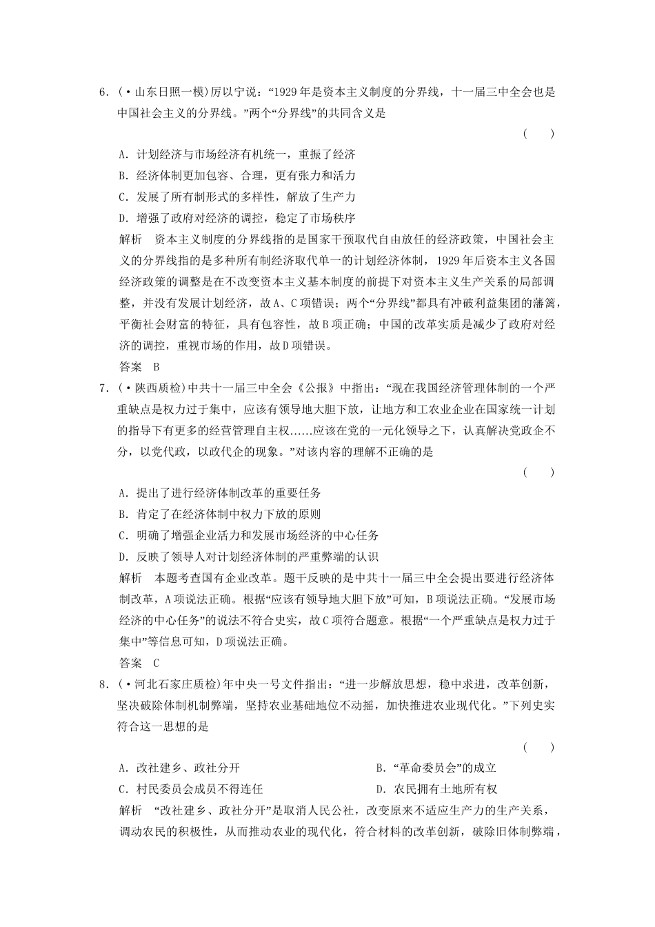 二轮专题复习 通史专练3 现代史训练（含最新模拟试题，含解析）　_第3页