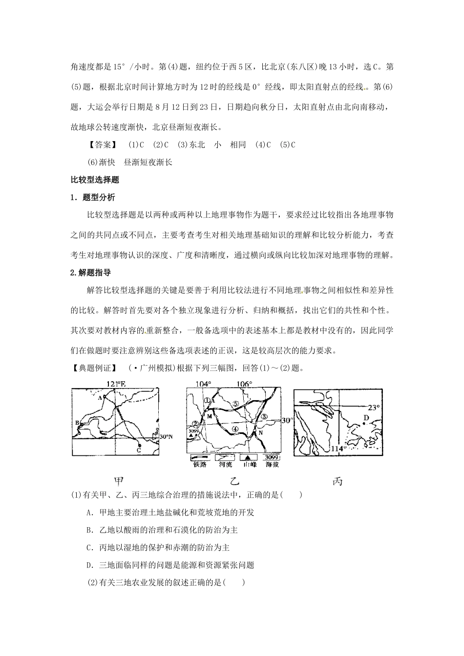 高考地理一轮复习 第1章 章末整合提升 新人教版必修1_第2页