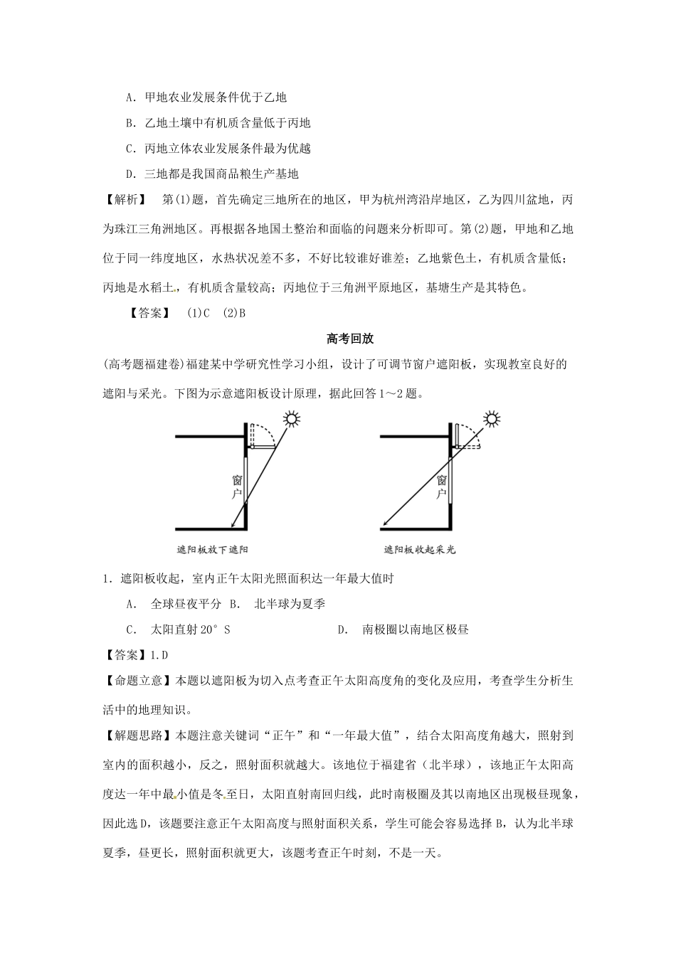 高考地理一轮复习 第1章 章末整合提升 新人教版必修1_第3页