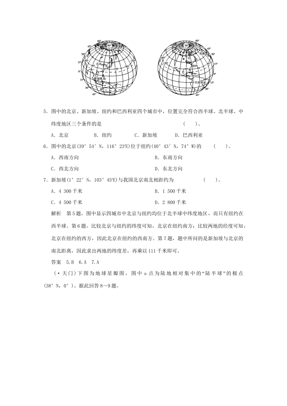 高考地理一轮复习 1.1 地球与地球仪限时规范训练 新人教版_第3页