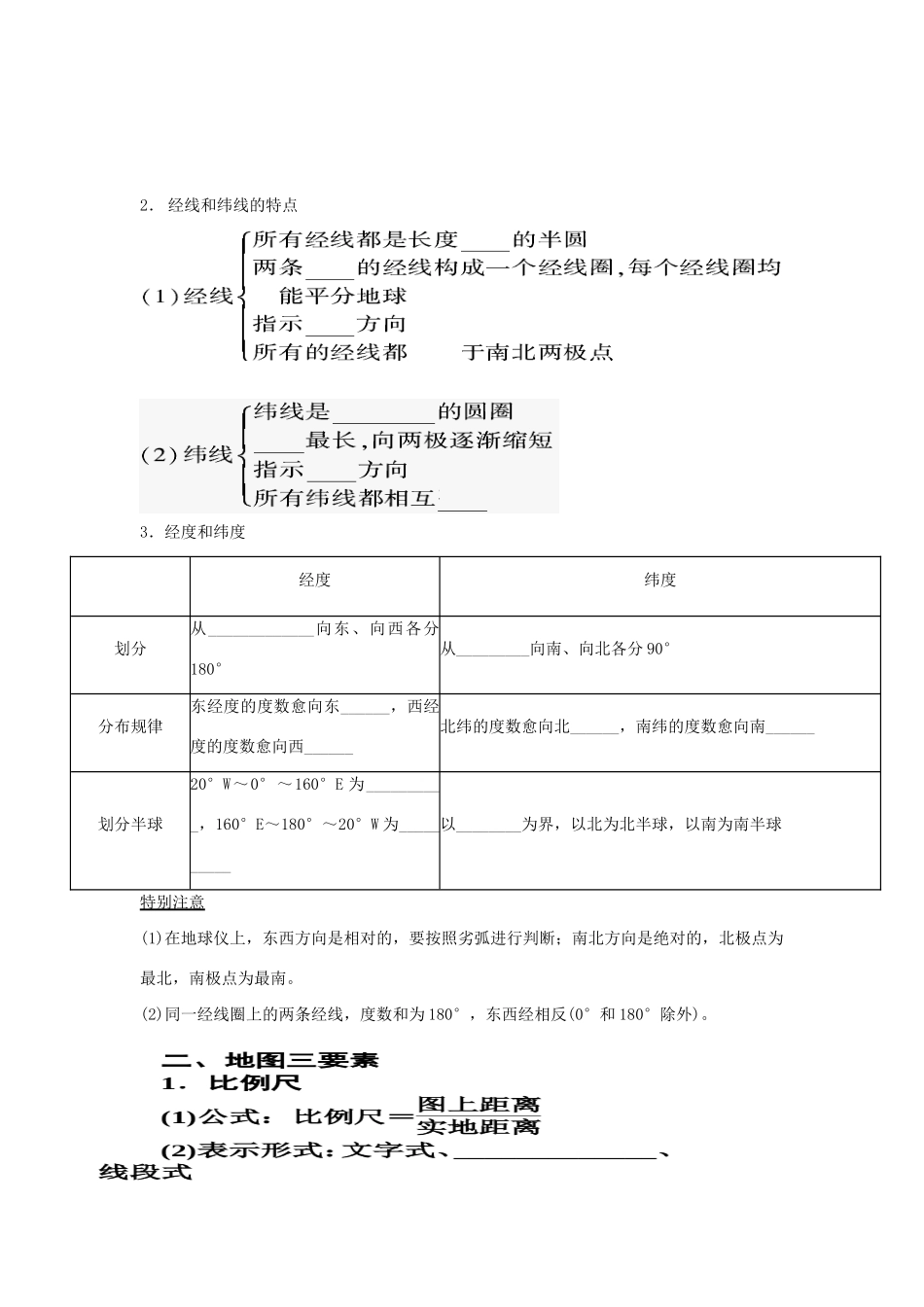 高考地理一轮复习 第1章第1讲 地球与地图 新人教版必修1_第2页