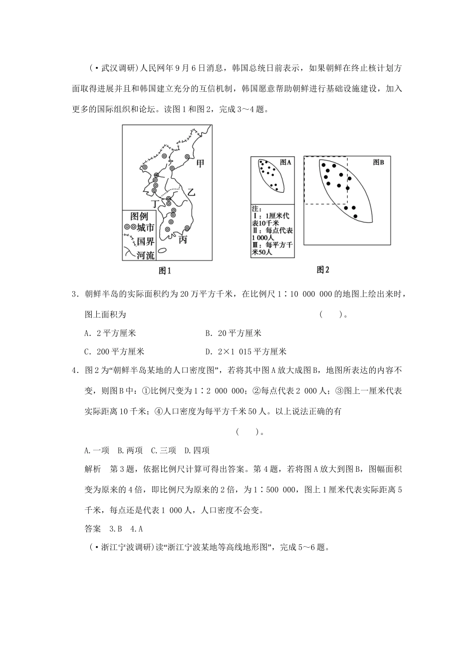 高考地理一轮复习 1.2 地图限时规范训练 新人教版_第2页