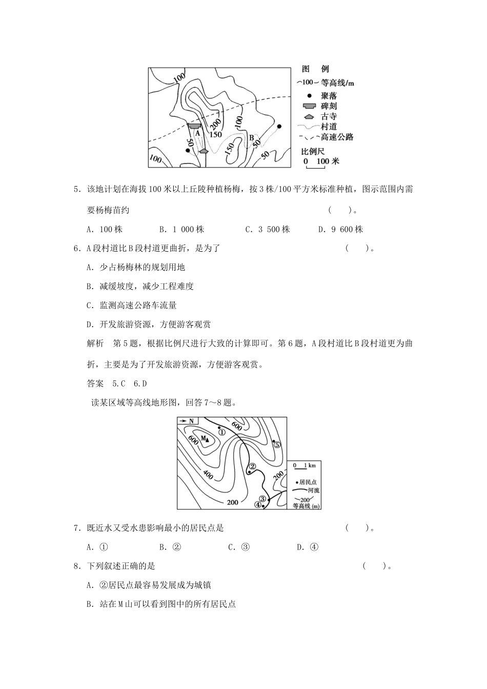 高考地理一轮复习 1.2 地图限时规范训练 新人教版_第3页