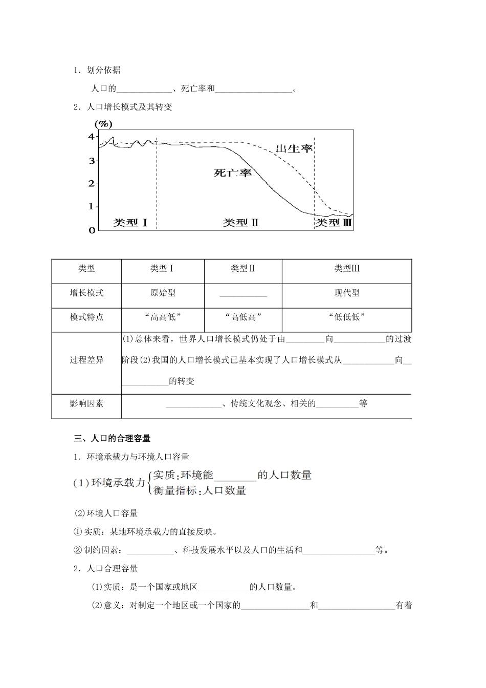 高考地理一轮复习 第1章第1讲 人口的变化 新人教版必修2_第2页
