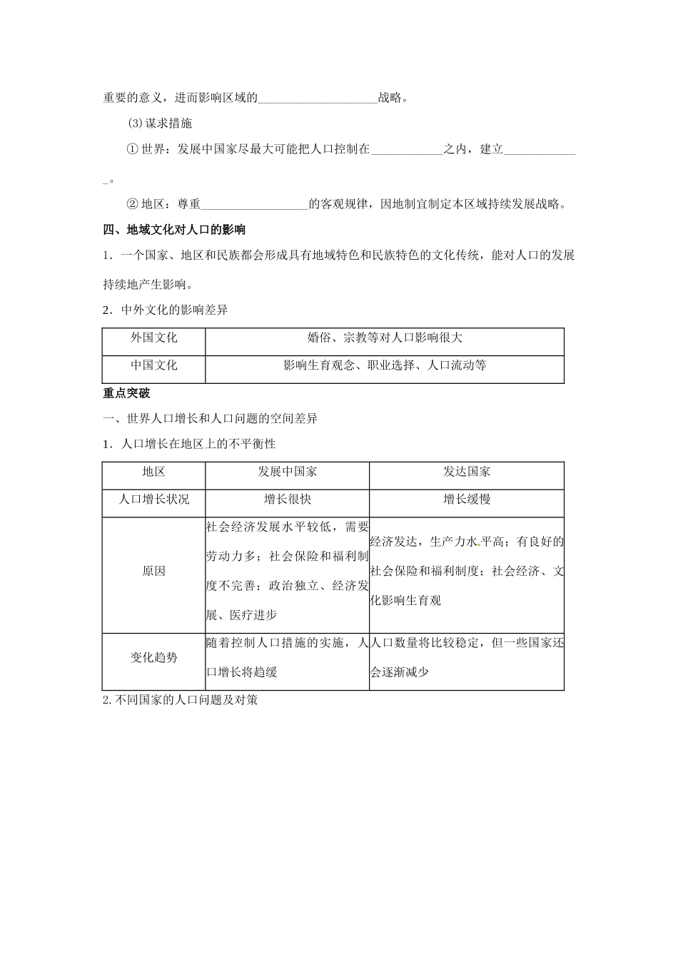 高考地理一轮复习 第1章第1讲 人口的变化 新人教版必修2_第3页