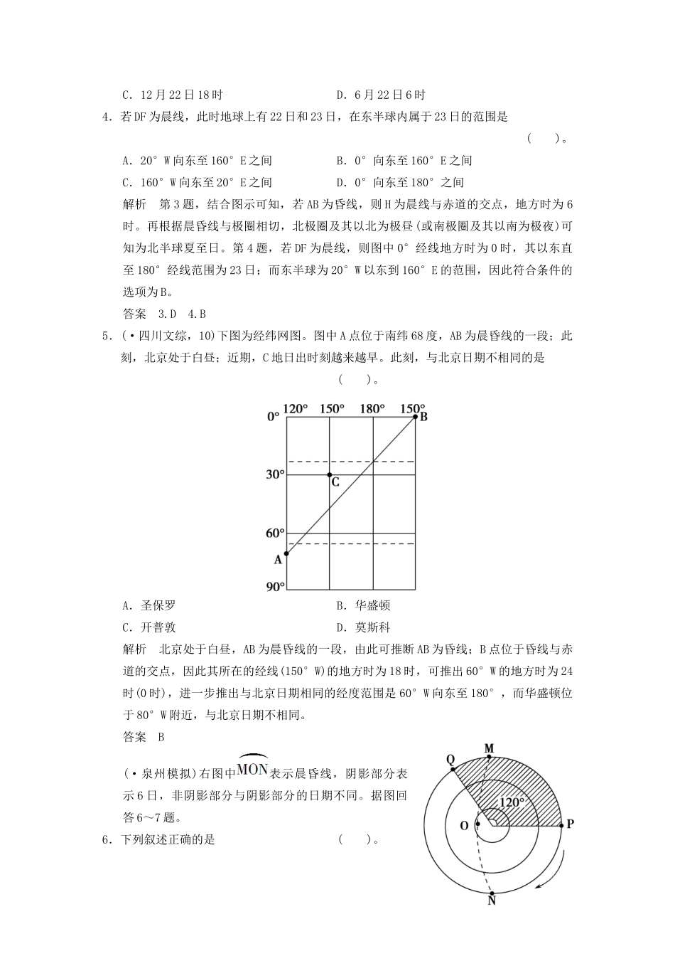 高考地理一轮复习 1.4 地球的自转限时规范训练 新人教版_第2页