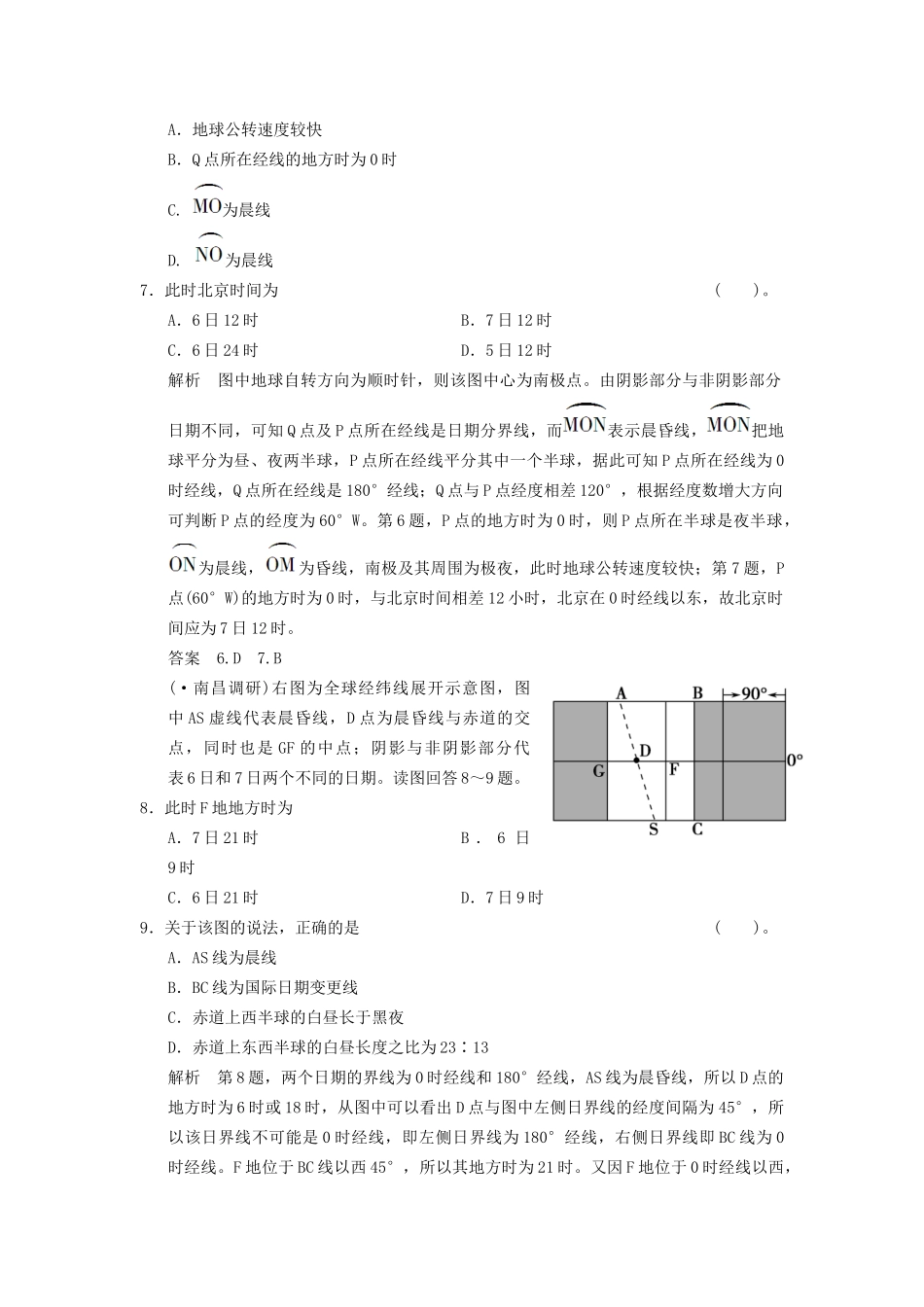 高考地理一轮复习 1.4 地球的自转限时规范训练 新人教版_第3页