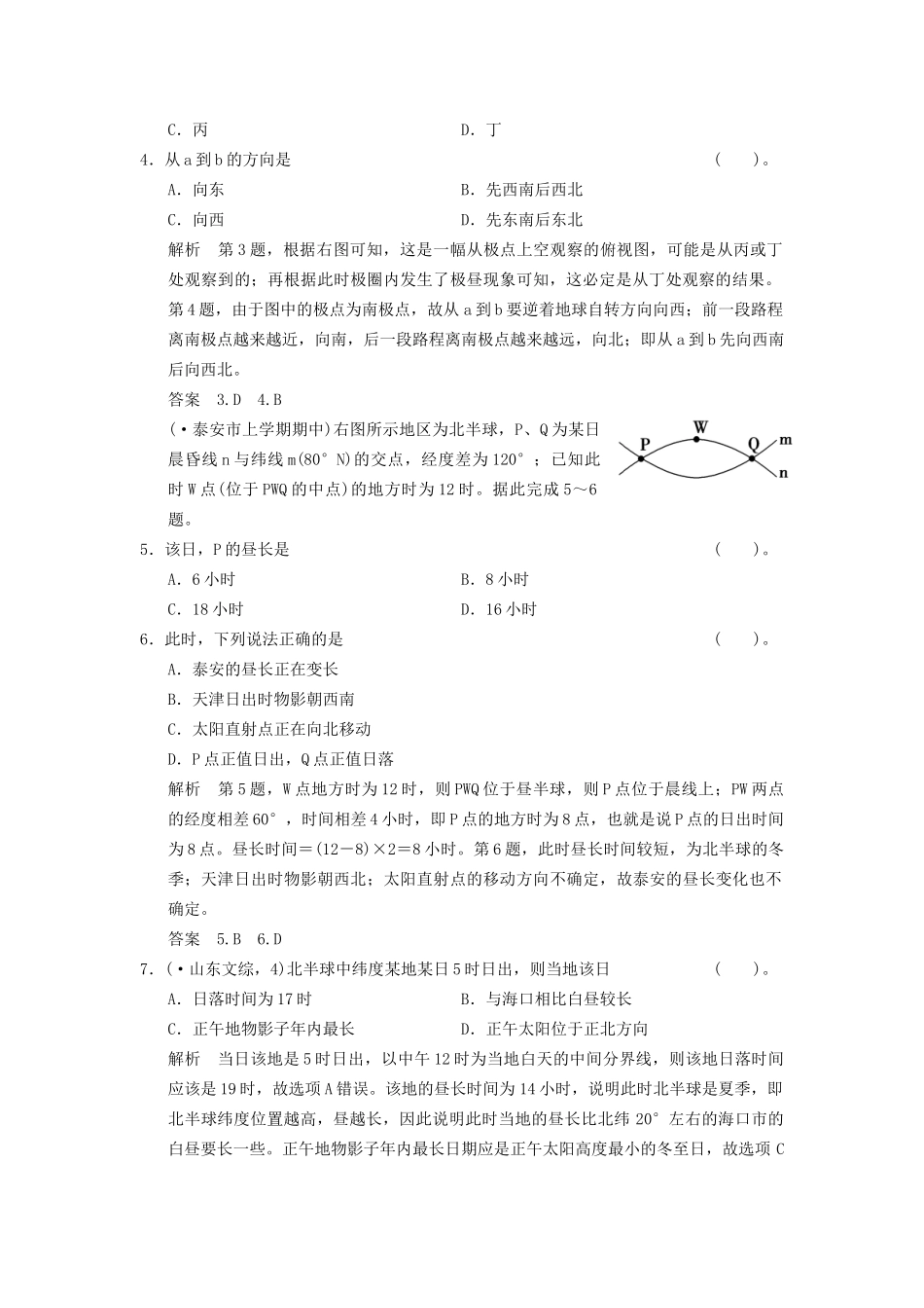 高考地理一轮复习 1.5 地球的公转运动及其地理意义限时规范训练 新人教版_第2页