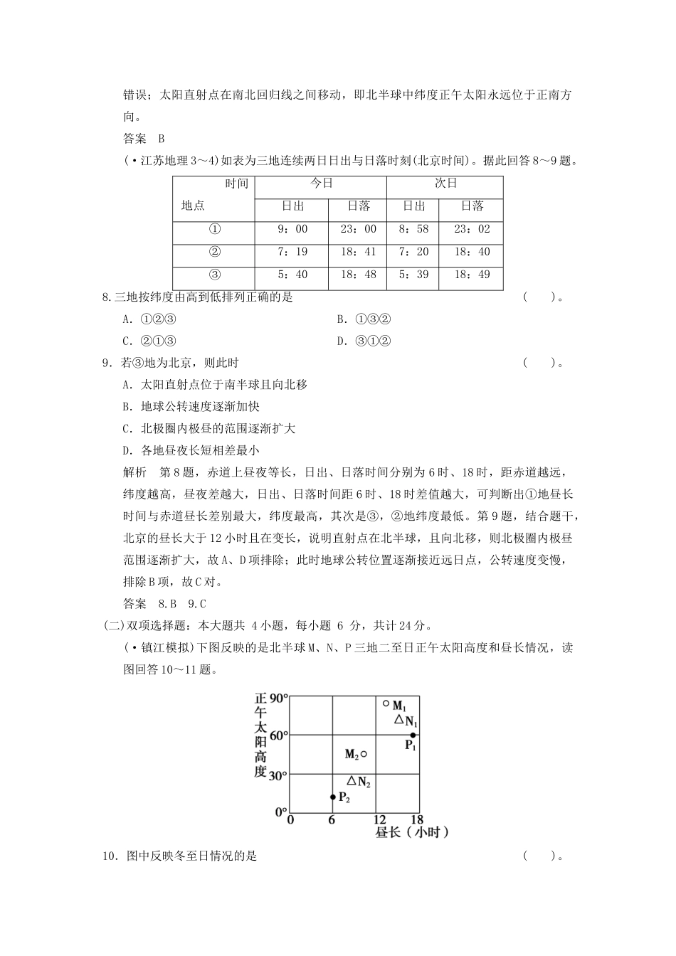 高考地理一轮复习 1.5 地球的公转运动及其地理意义限时规范训练 新人教版_第3页