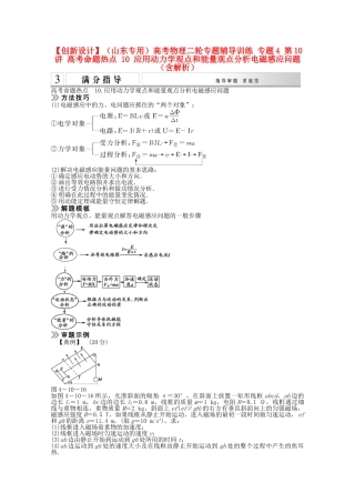 （山东专用）高考物理二轮专题辅导训练 专题4 第10讲 高考命题热点 10 应用动力学观点和能量观点分析电磁感应问题（含解析）