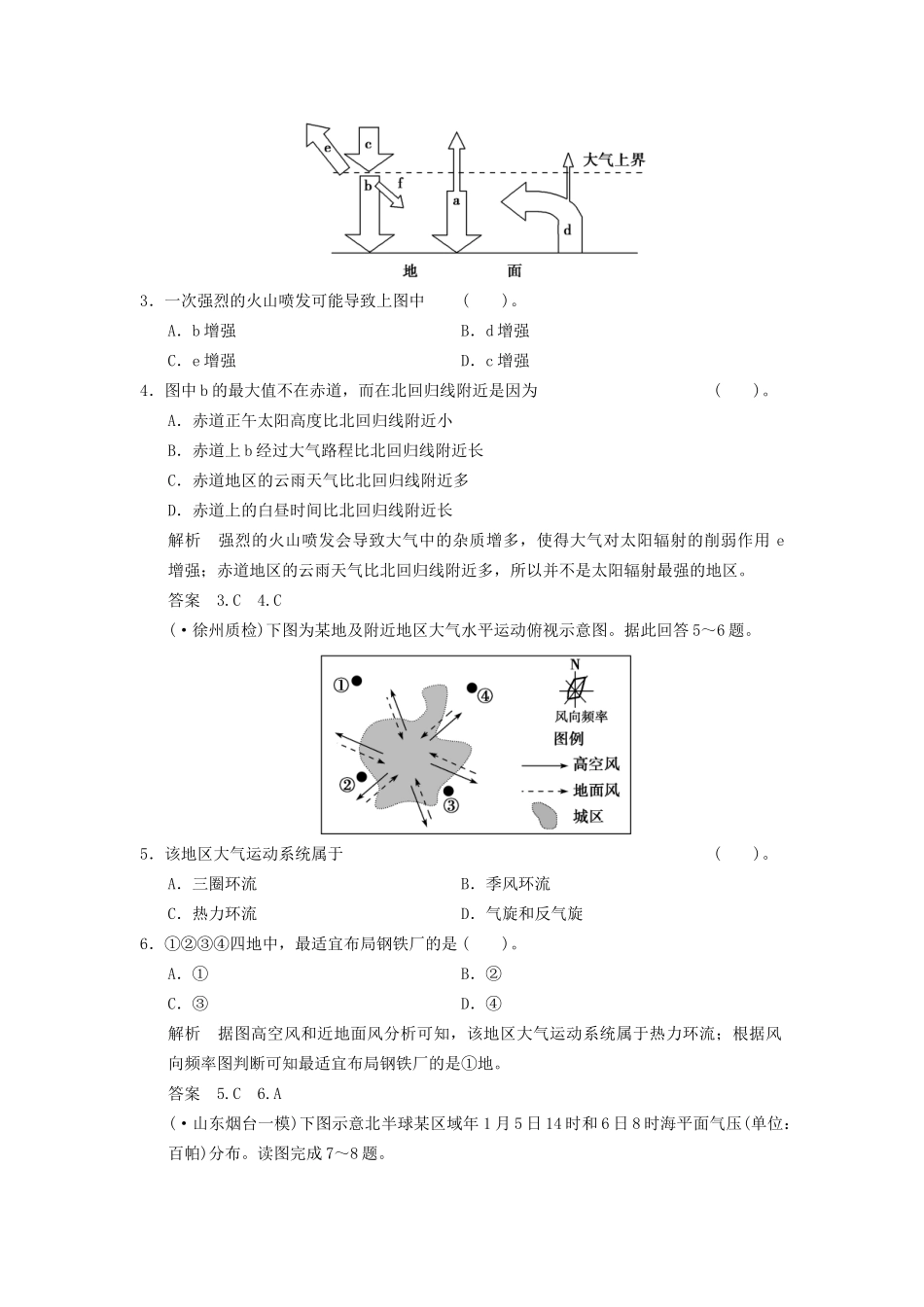 高考地理一轮复习 2.1 冷热不均引起大气运动限时规范训练 新人教版_第2页