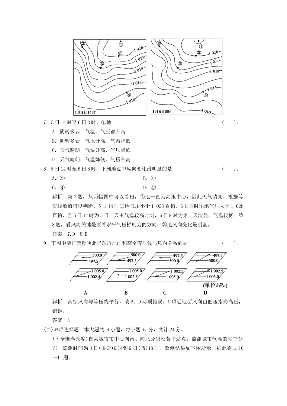 高考地理一轮复习 2.1 冷热不均引起大气运动限时规范训练 新人教版_第3页