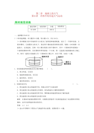 高考地理一轮复习 2.1 冷热不均引起大气运动限时规范训练 新人教版